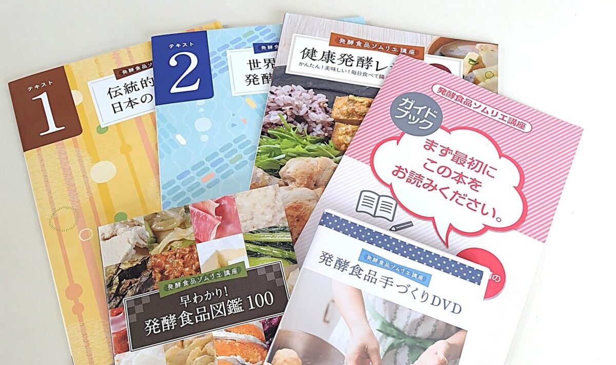 発酵食品ソムリエ講座受講中～ユーキャン | ちょっぴり発酵生活
